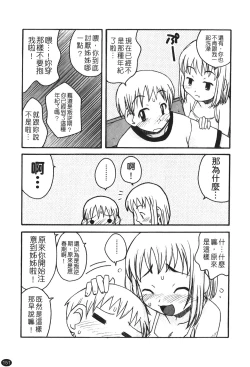 Page 153 of Ane Sweet | 姊姊好甜