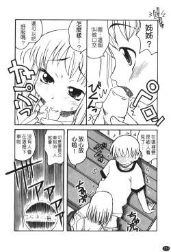 Page 156 of Ane Sweet | 姊姊好甜