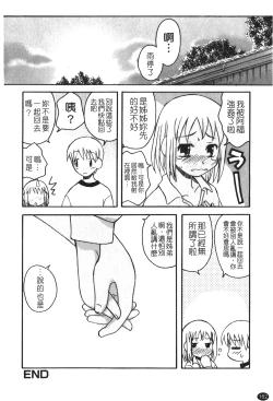 Page 164 of Ane Sweet | 姊姊好甜