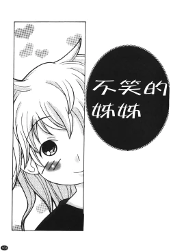Page 165 of Ane Sweet | 姊姊好甜