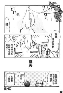 Page 172 of Ane Sweet | 姊姊好甜