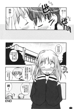 Page 20 of Ane Sweet | 姊姊好甜