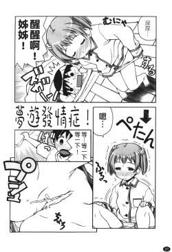 Page 22 of Ane Sweet | 姊姊好甜