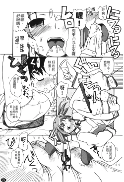 Page 31 of Ane Sweet | 姊姊好甜