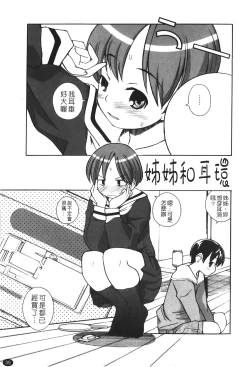 Page 37 of Ane Sweet | 姊姊好甜