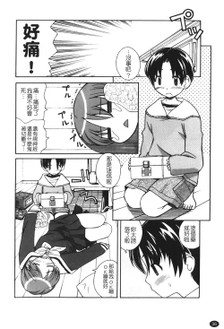 Page 38 of Ane Sweet | 姊姊好甜