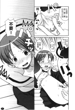 Page 43 of Ane Sweet | 姊姊好甜