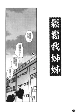 Page 54 of Ane Sweet | 姊姊好甜