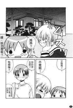 Page 58 of Ane Sweet | 姊姊好甜