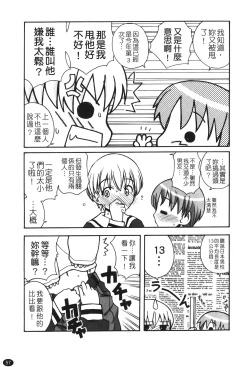 Page 59 of Ane Sweet | 姊姊好甜