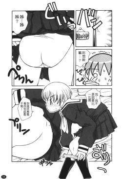 Page 61 of Ane Sweet | 姊姊好甜