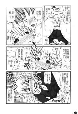 Page 66 of Ane Sweet | 姊姊好甜