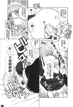 Page 67 of Ane Sweet | 姊姊好甜