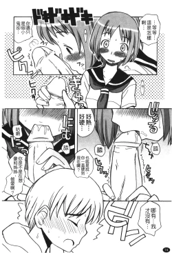 Page 76 of Ane Sweet | 姊姊好甜