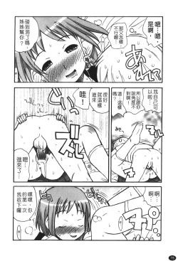 Page 80 of Ane Sweet | 姊姊好甜