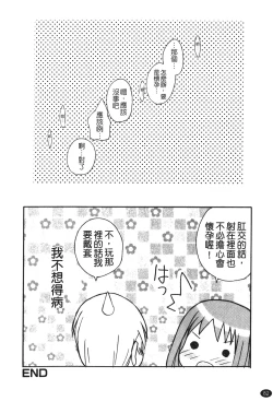 Page 84 of Ane Sweet | 姊姊好甜
