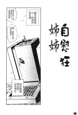 Page 86 of Ane Sweet | 姊姊好甜