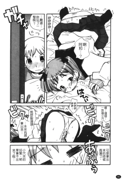 Page 92 of Ane Sweet | 姊姊好甜