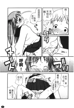 Page 97 of Ane Sweet | 姊姊好甜