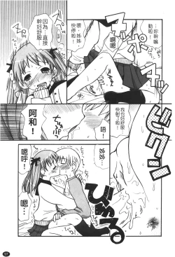 Page 99 of Ane Sweet | 姊姊好甜