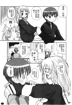 Page 9 of Ane Sweet | 姊姊好甜