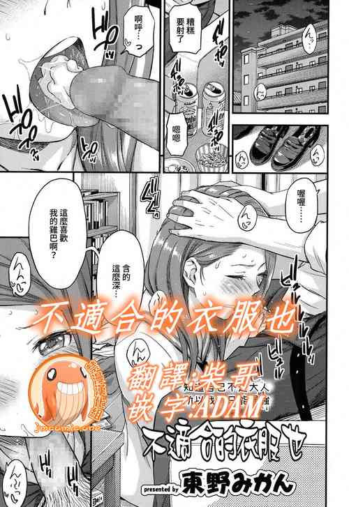 Download Niawanai Fuku demo | 不適合的衣服也