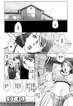 Page 3 of Haha Mamire Ch. 4【不可视汉化】