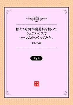 Page 24 of InCha na Ore ga Madougu o Tsukatte Share House de Harem o Tsukutte Mita. Ch. 6-11