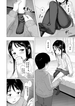 Page 7 of Nitamono Kyoudai