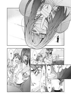 Page 16 of Oshite Dame nara Oshitemite!? | 不能推倒那就推倒试试看!? Ch. 1-2