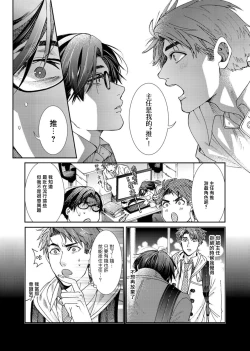 Page 42 of Oshite Dame nara Oshitemite!? | 不能推倒那就推倒试试看!? Ch. 1-2