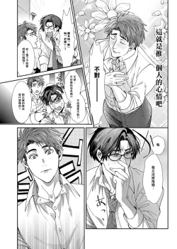 Page 43 of Oshite Dame nara Oshitemite!? | 不能推倒那就推倒试试看!? Ch. 1-2