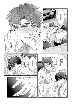 Page 44 of Oshite Dame nara Oshitemite!? | 不能推倒那就推倒试试看!? Ch. 1-2