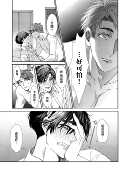 Page 49 of Oshite Dame nara Oshitemite!? | 不能推倒那就推倒试试看!? Ch. 1-2