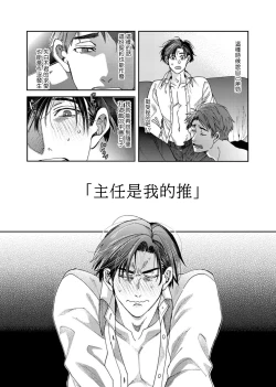 Page 51 of Oshite Dame nara Oshitemite!? | 不能推倒那就推倒试试看!? Ch. 1-2