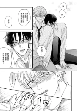Page 102 of Iyayo Iyayo mo Kiss no Uchi | 不要啦不要啦却深吻了起来 Ch. 1-4