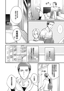 Page 109 of Iyayo Iyayo mo Kiss no Uchi | 不要啦不要啦却深吻了起来 Ch. 1-4