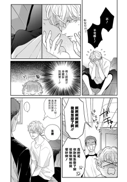 Page 19 of Iyayo Iyayo mo Kiss no Uchi | 不要啦不要啦却深吻了起来 Ch. 1-4