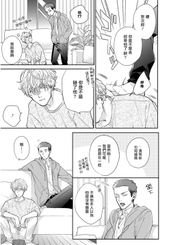 Page 44 of Iyayo Iyayo mo Kiss no Uchi | 不要啦不要啦却深吻了起来 Ch. 1-4