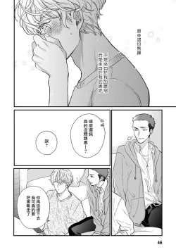 Page 47 of Iyayo Iyayo mo Kiss no Uchi | 不要啦不要啦却深吻了起来 Ch. 1-4
