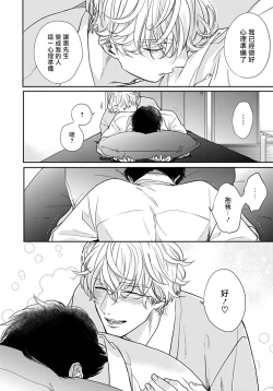 Page 71 of Iyayo Iyayo mo Kiss no Uchi | 不要啦不要啦却深吻了起来 Ch. 1-4