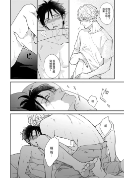 Page 75 of Iyayo Iyayo mo Kiss no Uchi | 不要啦不要啦却深吻了起来 Ch. 1-4
