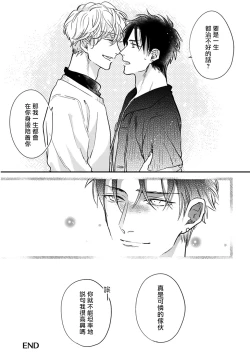 Page 84 of Iyayo Iyayo mo Kiss no Uchi | 不要啦不要啦却深吻了起来 Ch. 1-4