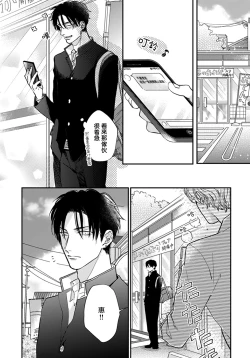 Page 89 of Iyayo Iyayo mo Kiss no Uchi | 不要啦不要啦却深吻了起来 Ch. 1-4