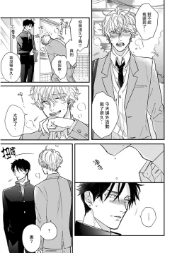 Page 90 of Iyayo Iyayo mo Kiss no Uchi | 不要啦不要啦却深吻了起来 Ch. 1-4