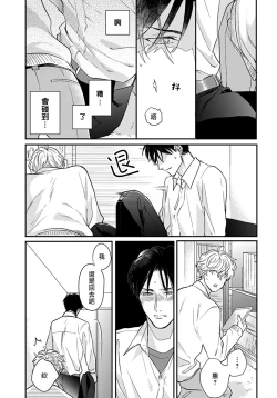 Page 94 of Iyayo Iyayo mo Kiss no Uchi | 不要啦不要啦却深吻了起来 Ch. 1-4