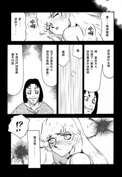 Page 18 of NISE Dragon Blood! 5