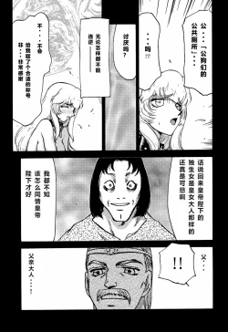 Page 32 of NISE Dragon Blood! 5