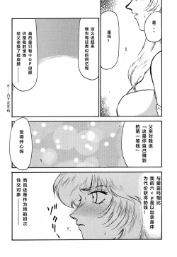 Page 39 of NISE Dragon Blood! 5