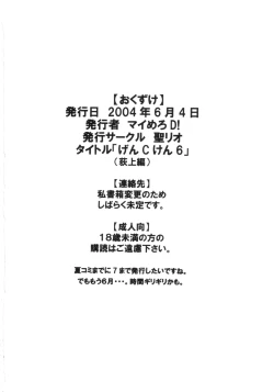 Page 53 of GenCKen 6